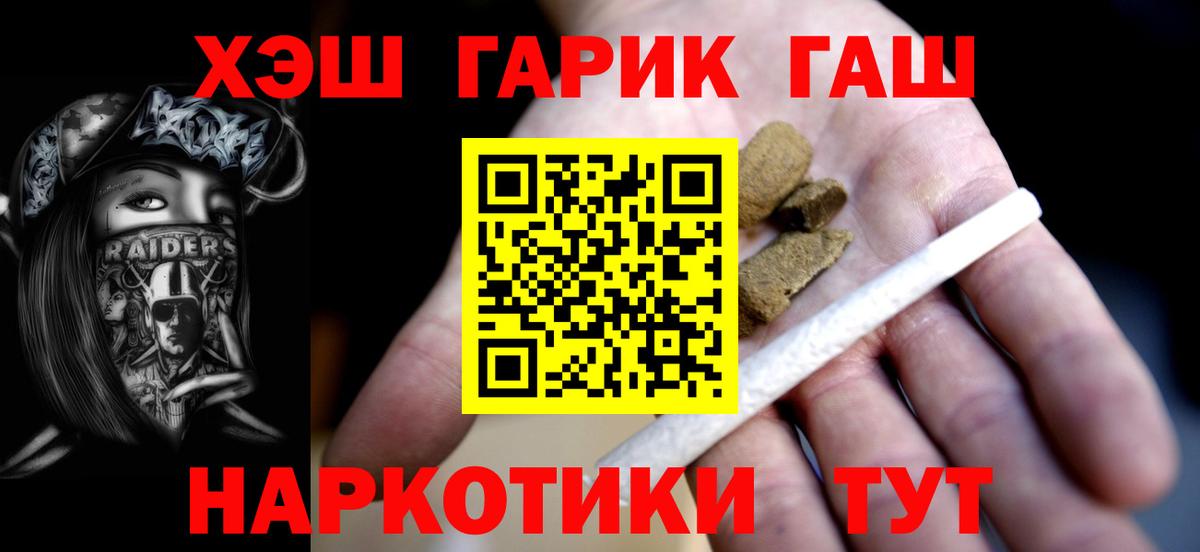 ГАШ хэш Звенигород