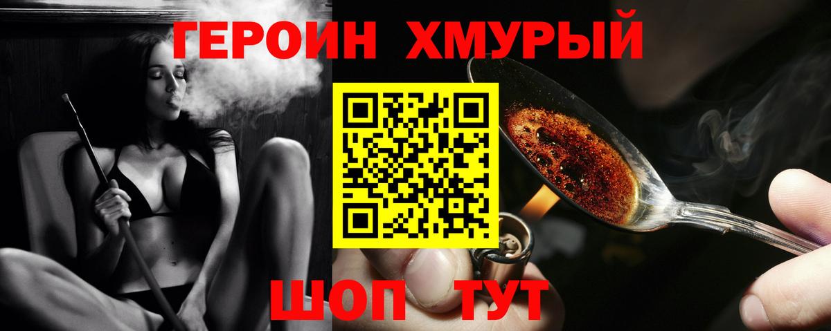 ГЕРОИН Афган Звенигород