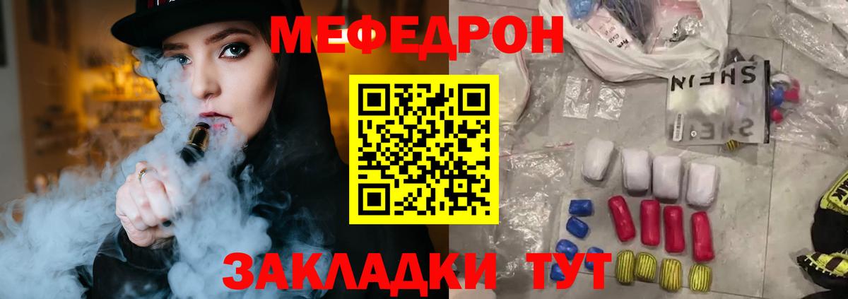 Меф мяу мяу мука Звенигород