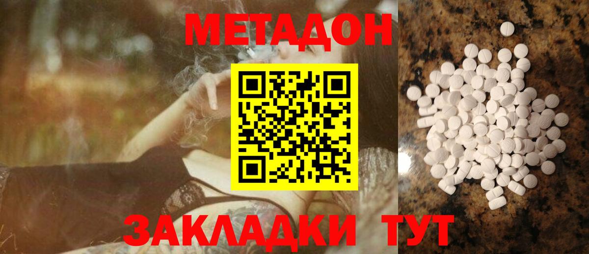Метадон белоснежный  МЕТАДОН VHQ  Вход с VPN  Звенигород 