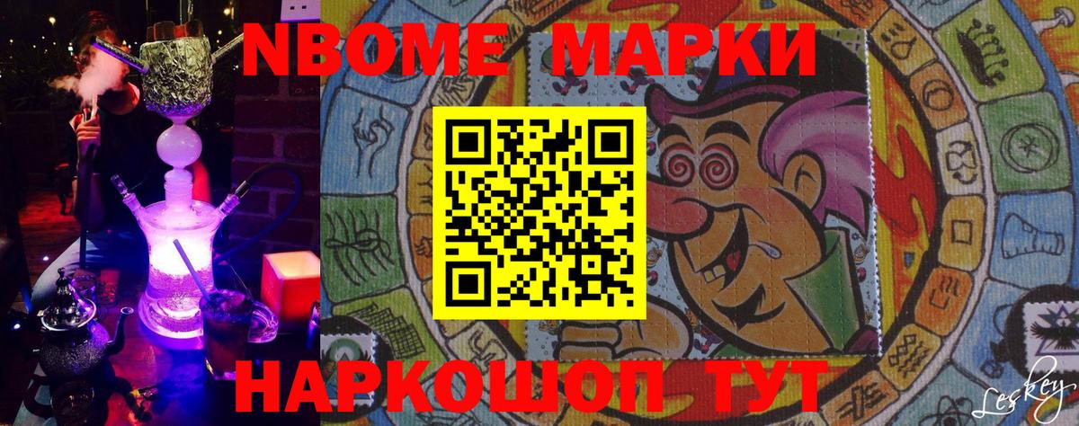 Наркотические марки 1,8мг  Вход с VPN  Звенигород  Марки NBOMe  Наркотические марки 1,8мг 