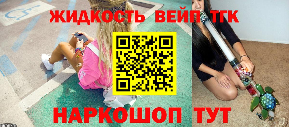 Дистиллят ТГК вейп с тгк  Вход с VPN  Звенигород  купить наркотики цена  Дистиллят ТГК концентрат 