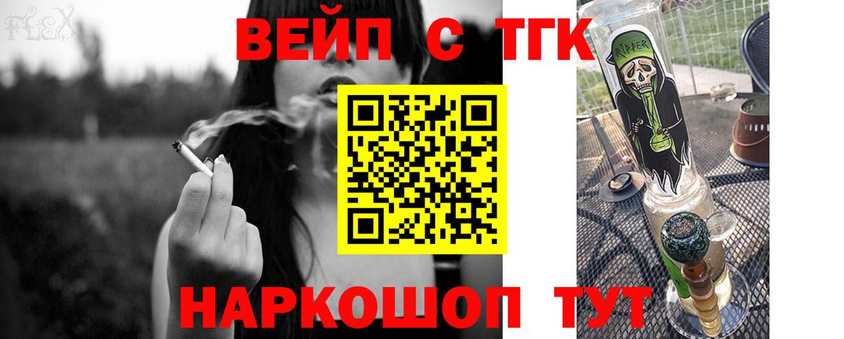 ТГК вейп Звенигород